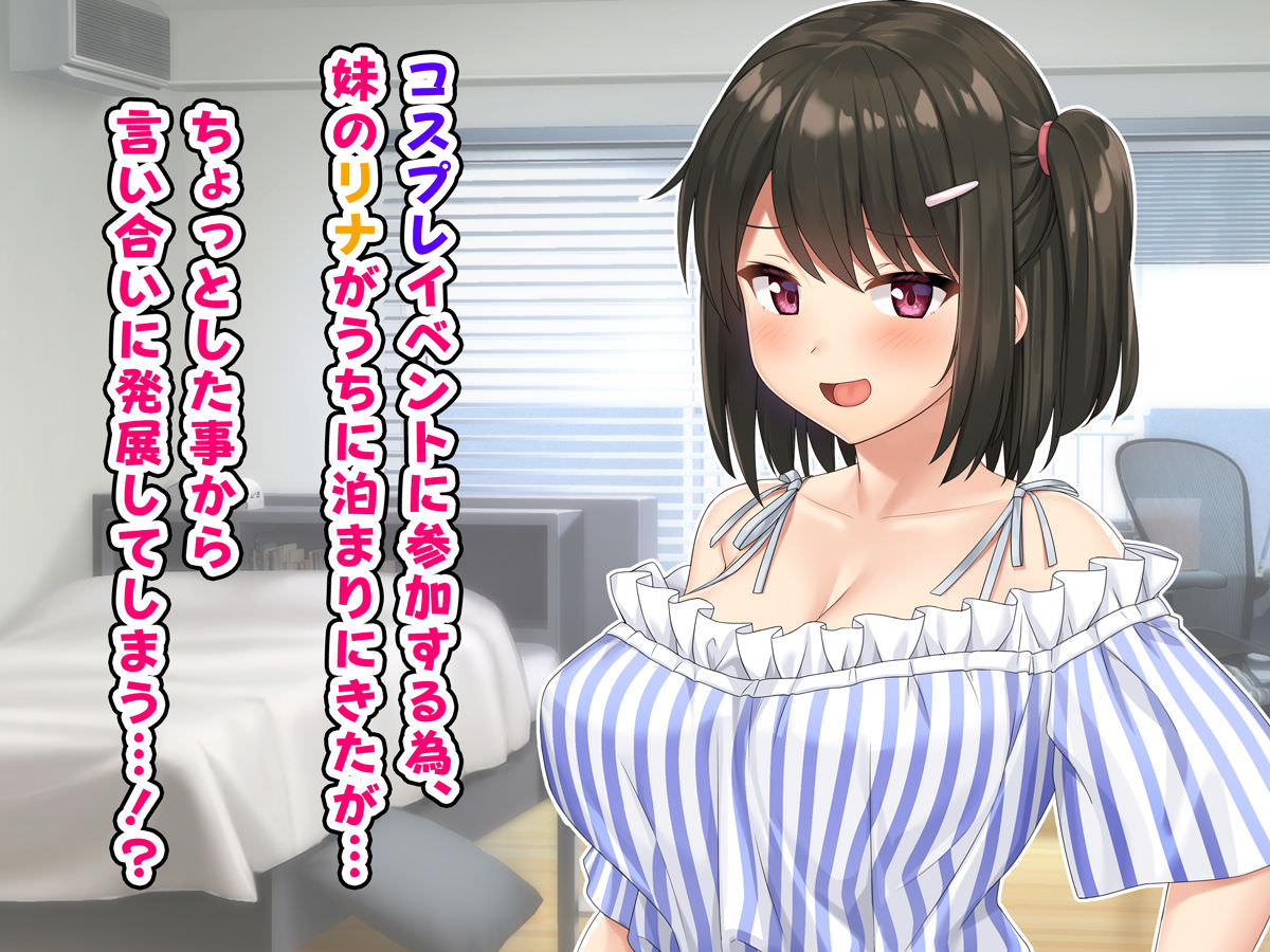 東京にやってきた妹